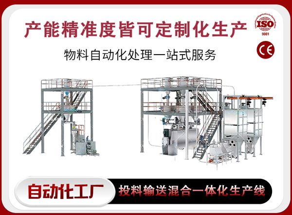 漯河投料输送混合一体化生产线